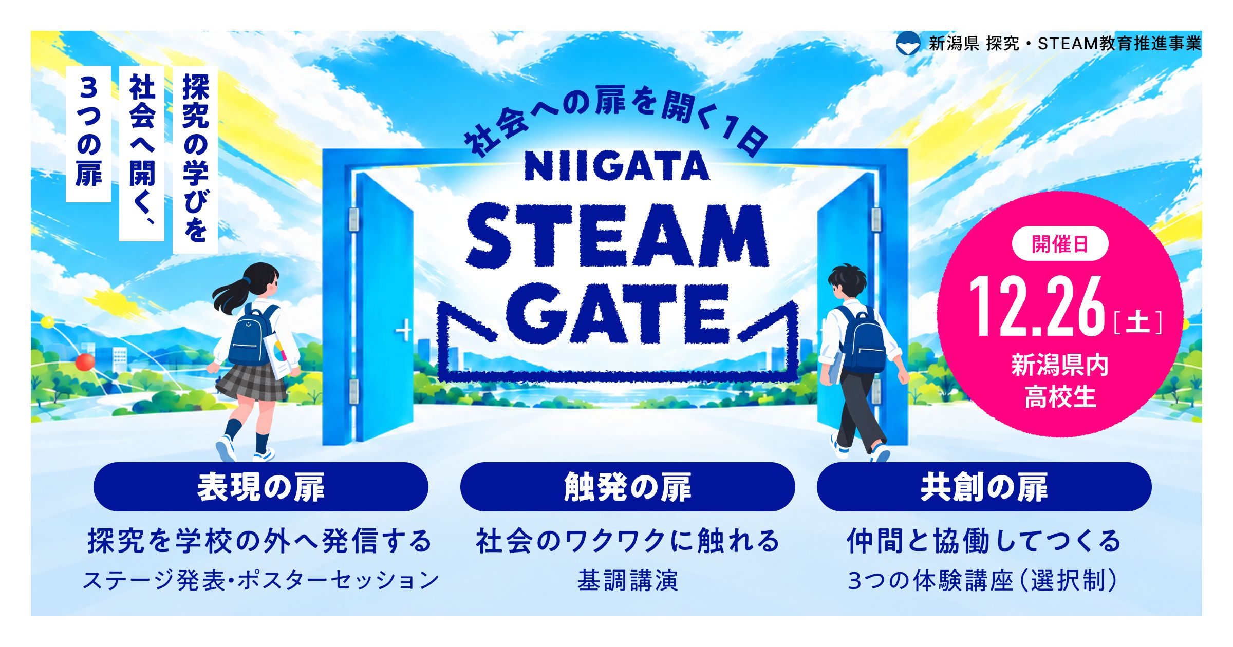 NIIGATA STEAM GATE