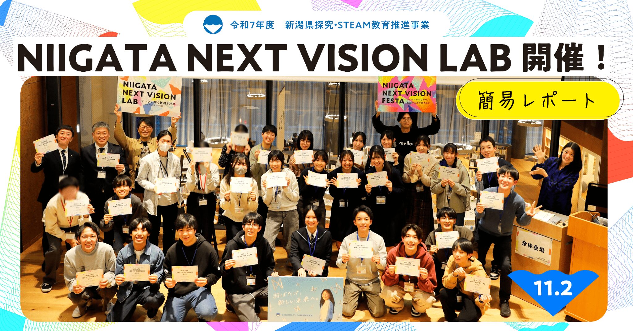 データサイエンスで未来を描く！NIIGATA NEXT VISION LAB 開催レポート